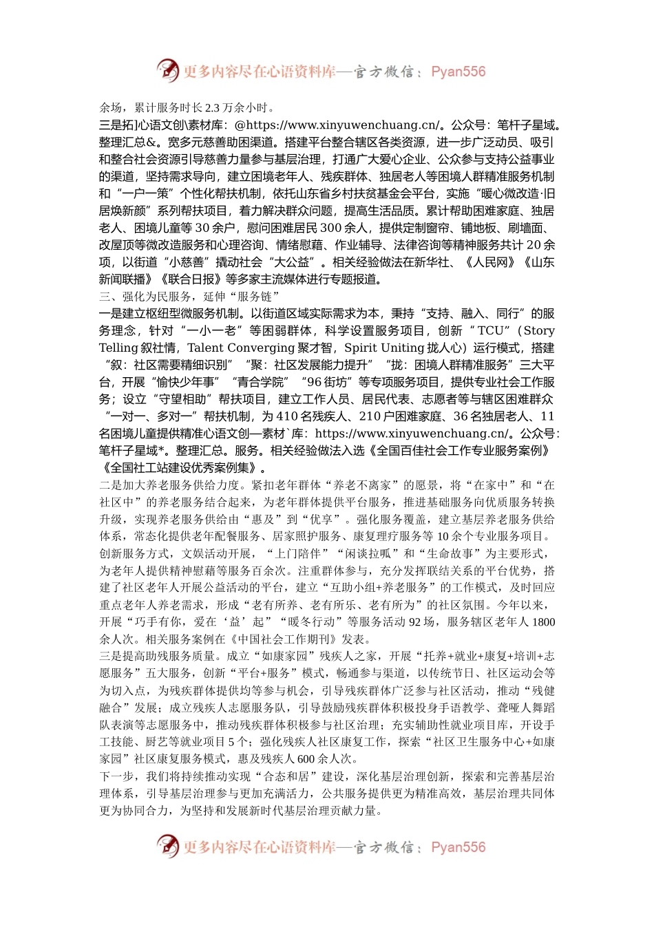 在2024年全区城乡社区工作创新经验交流座谈会上的汇报发言.docx_第2页