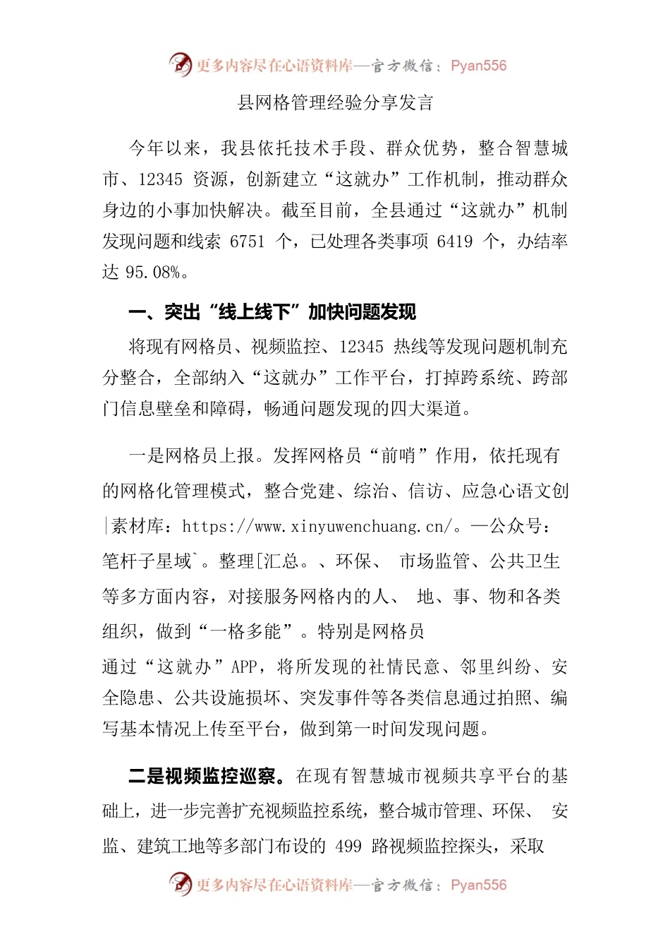 县网格管理经验分享发言.docx_第1页