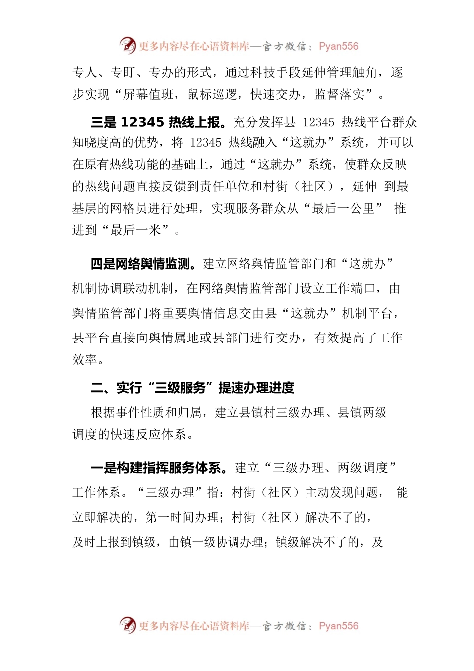 县网格管理经验分享发言.docx_第2页