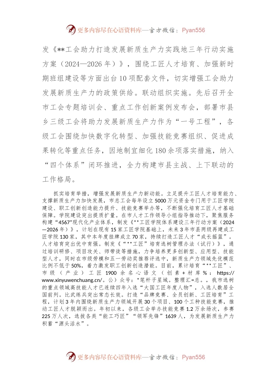 在2024年全市促进发展新质生产力阶段性总结汇报会上的发言.docx_第2页