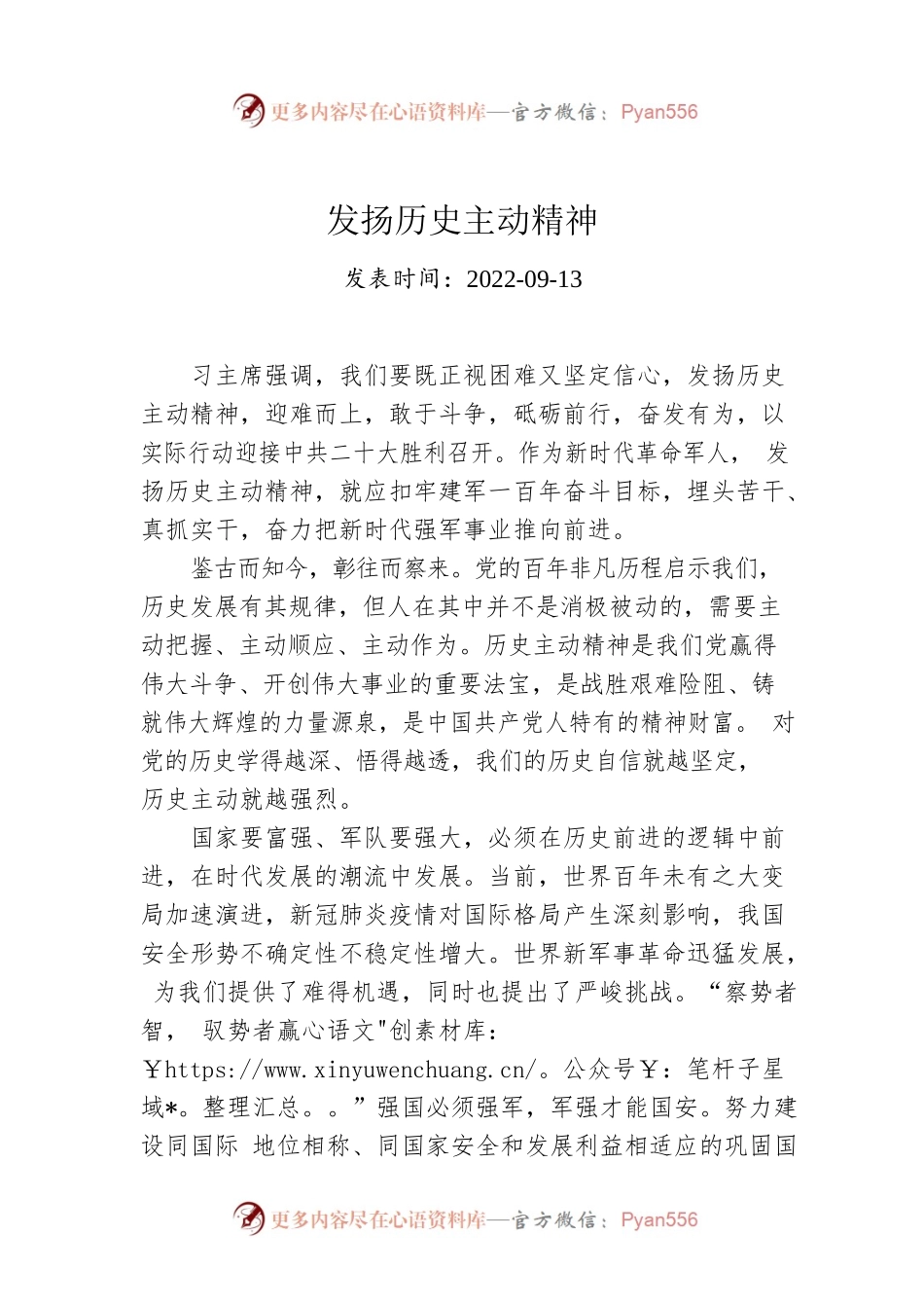 发扬历史主动精神.docx_第1页