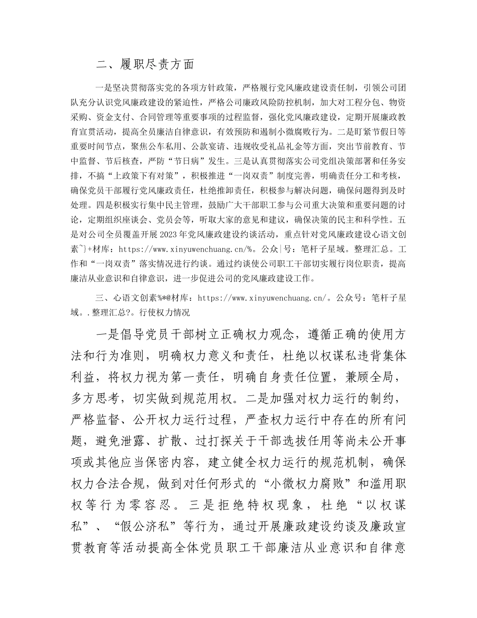 国企领导述廉述责述职报告（画像报告：思想情况、履职尽责、行使权力、作风建设、廉洁自律）.docx_第2页