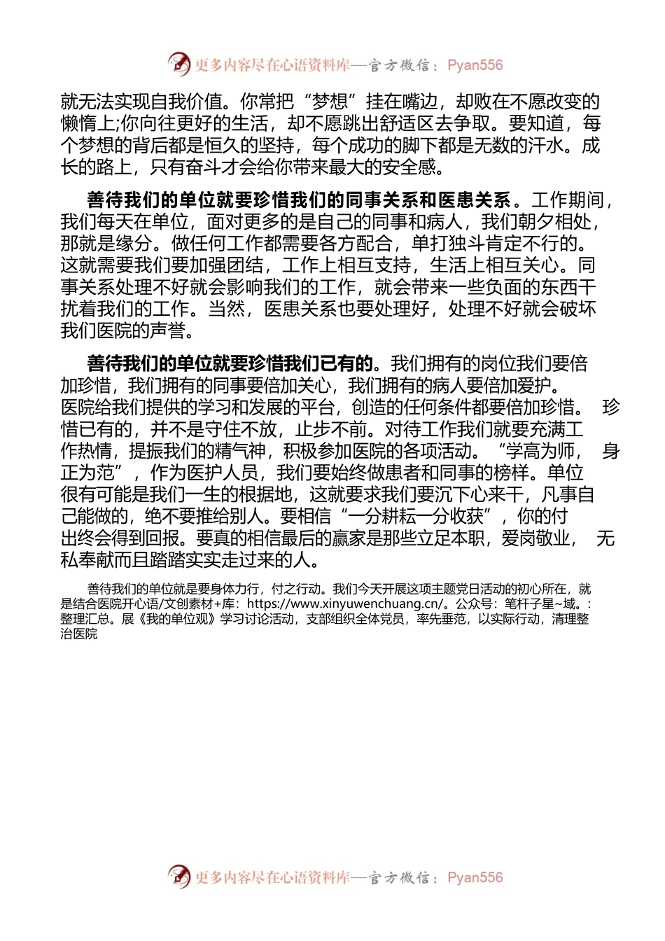 吴忠新区医院党支部书记、副院长张政：善待单位就是要爱院如家.docx_第2页