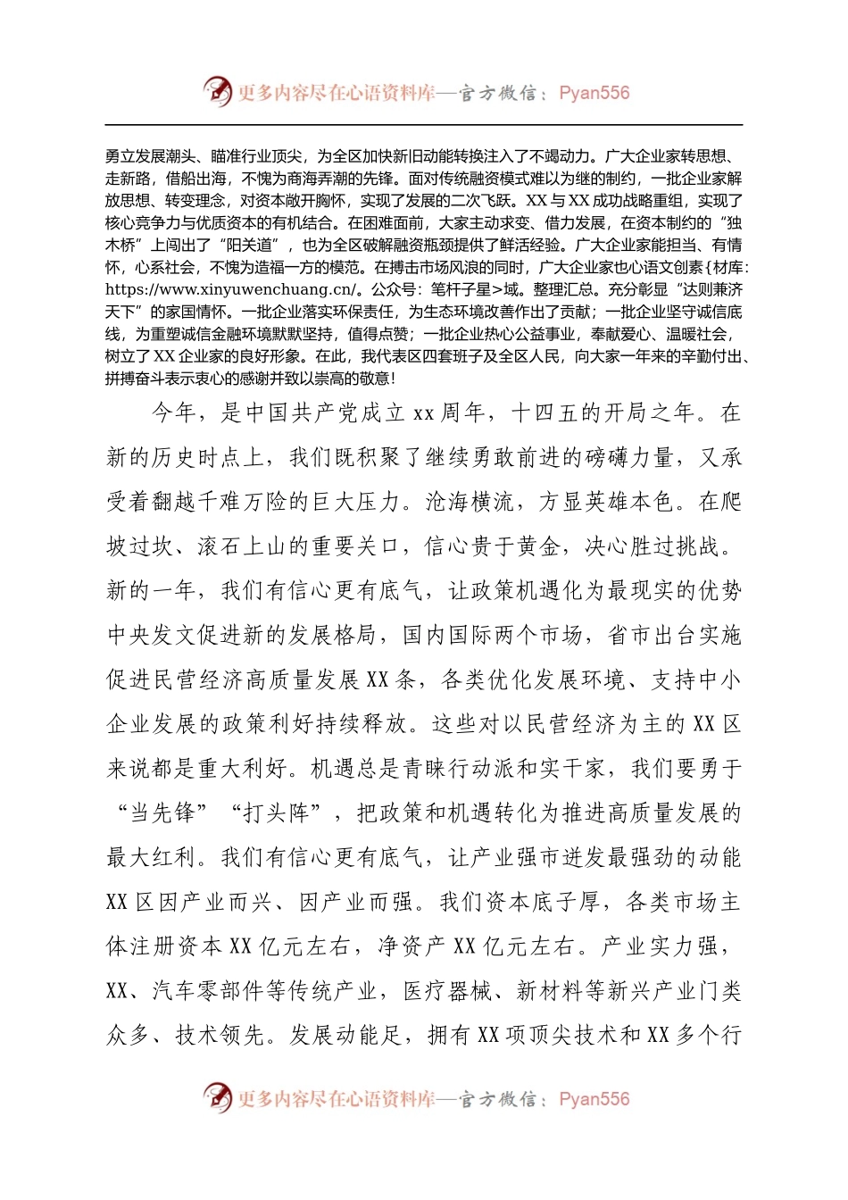 在2021年全区企业家座谈会上的讲话..docx_第2页