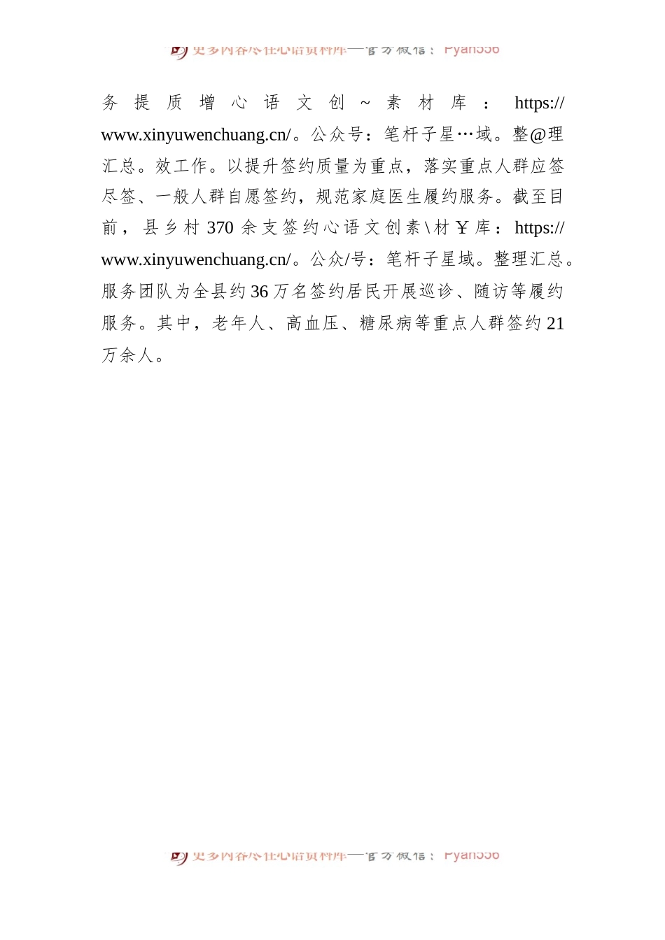 县卫健委2023年上半年乡村振兴工作小结.docx_第2页