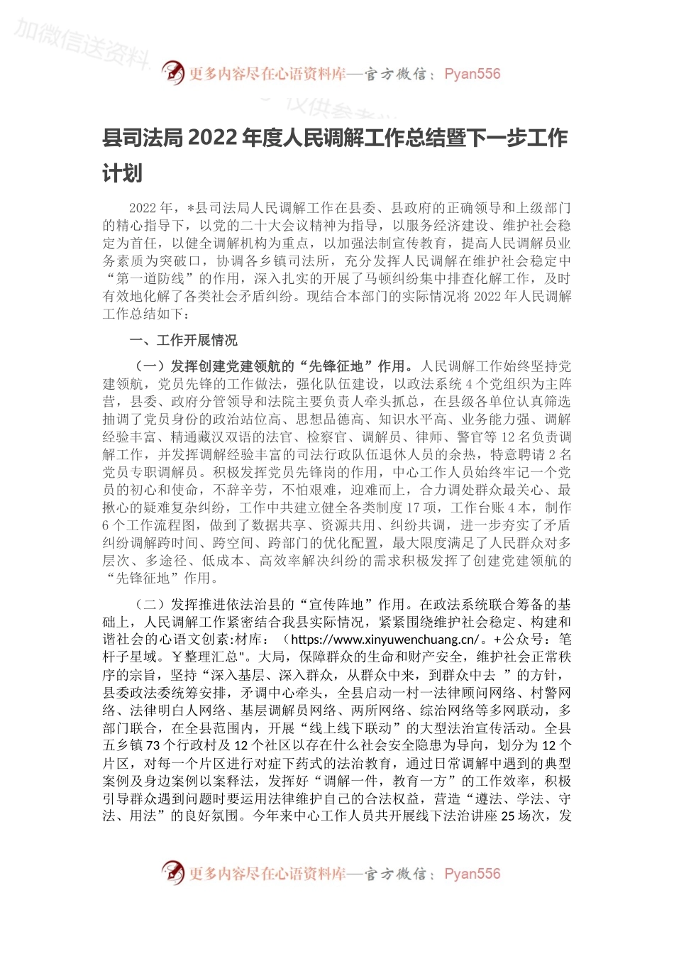 县司法局2022年度人民调解工作总结暨下一步工作计划.docx_第1页