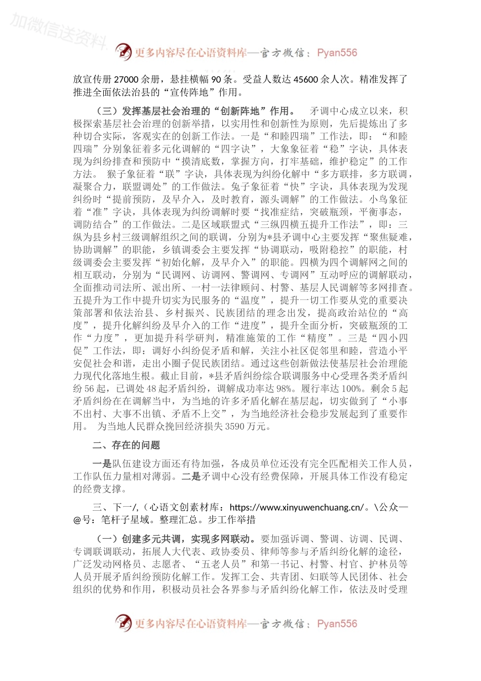 县司法局2022年度人民调解工作总结暨下一步工作计划.docx_第2页