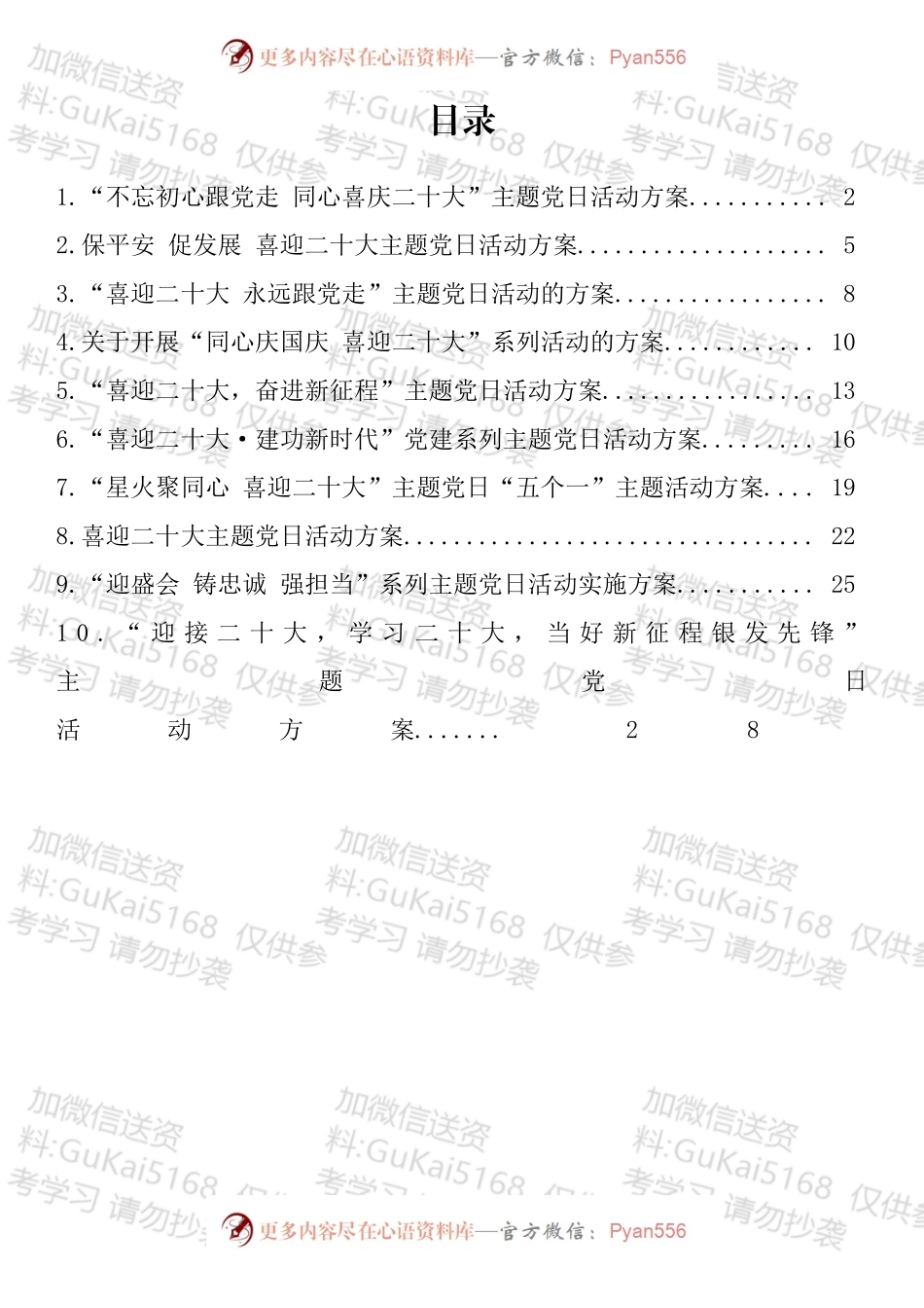 喜迎二十大主题党日活动方案汇编（10篇）.docx_第1页