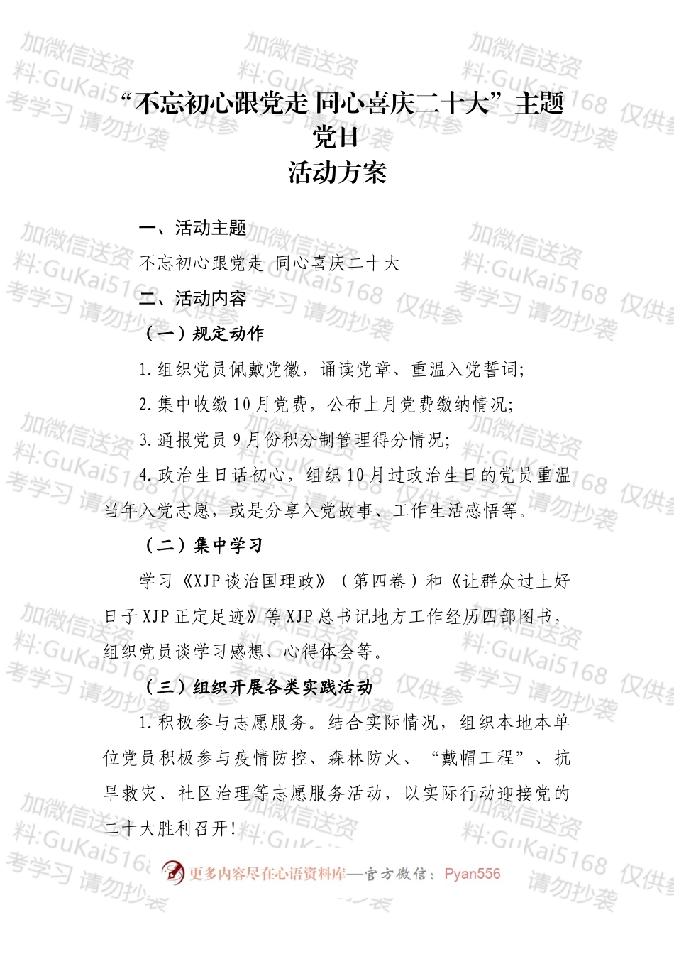 喜迎二十大主题党日活动方案汇编（10篇）.docx_第2页