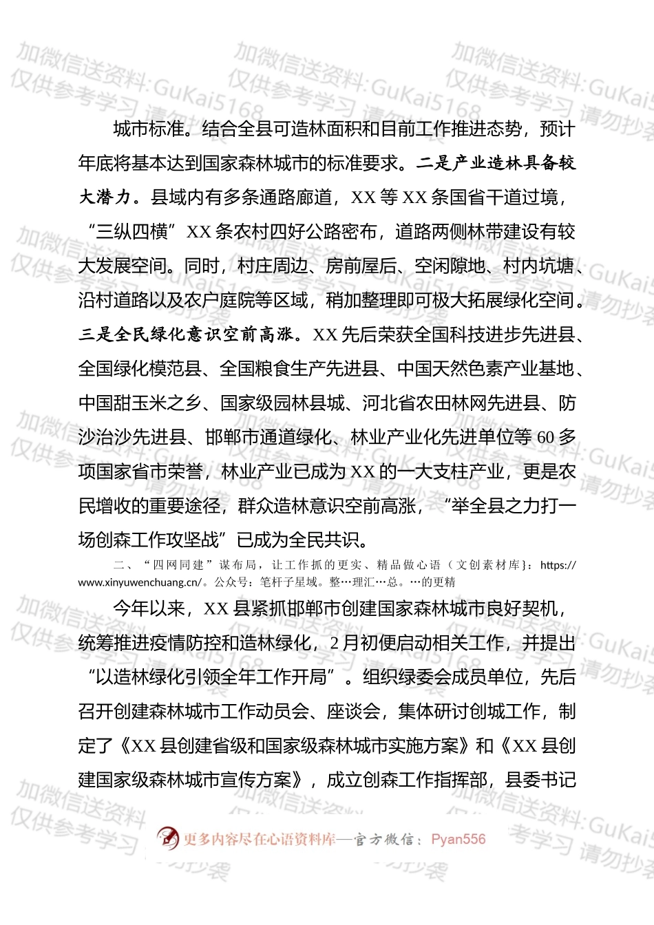 国家和省级森林城市创建工作汇报提纲.docx_第2页