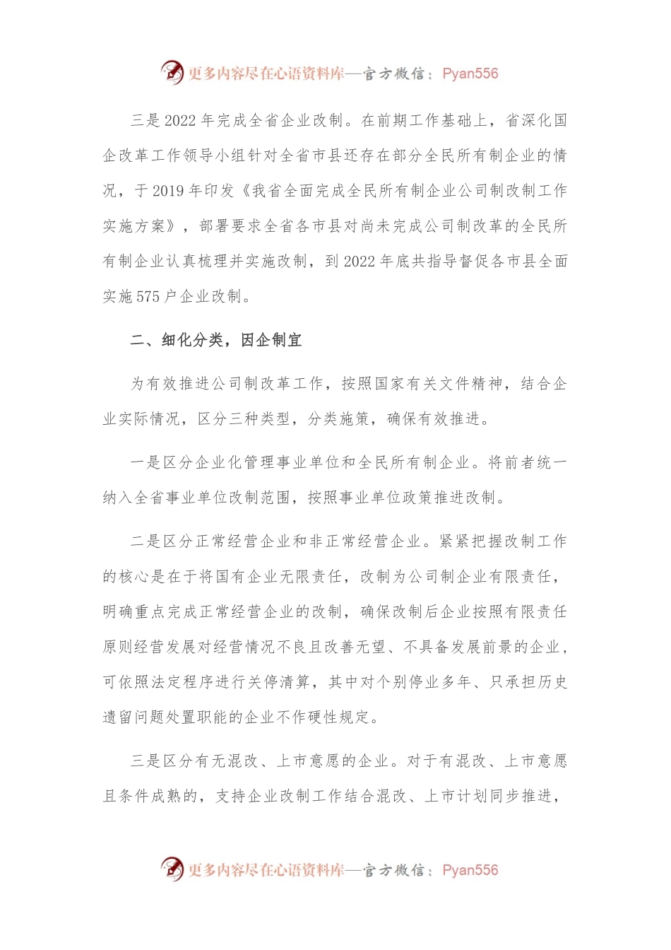 国有企业深化改革经验材料.docx_第2页