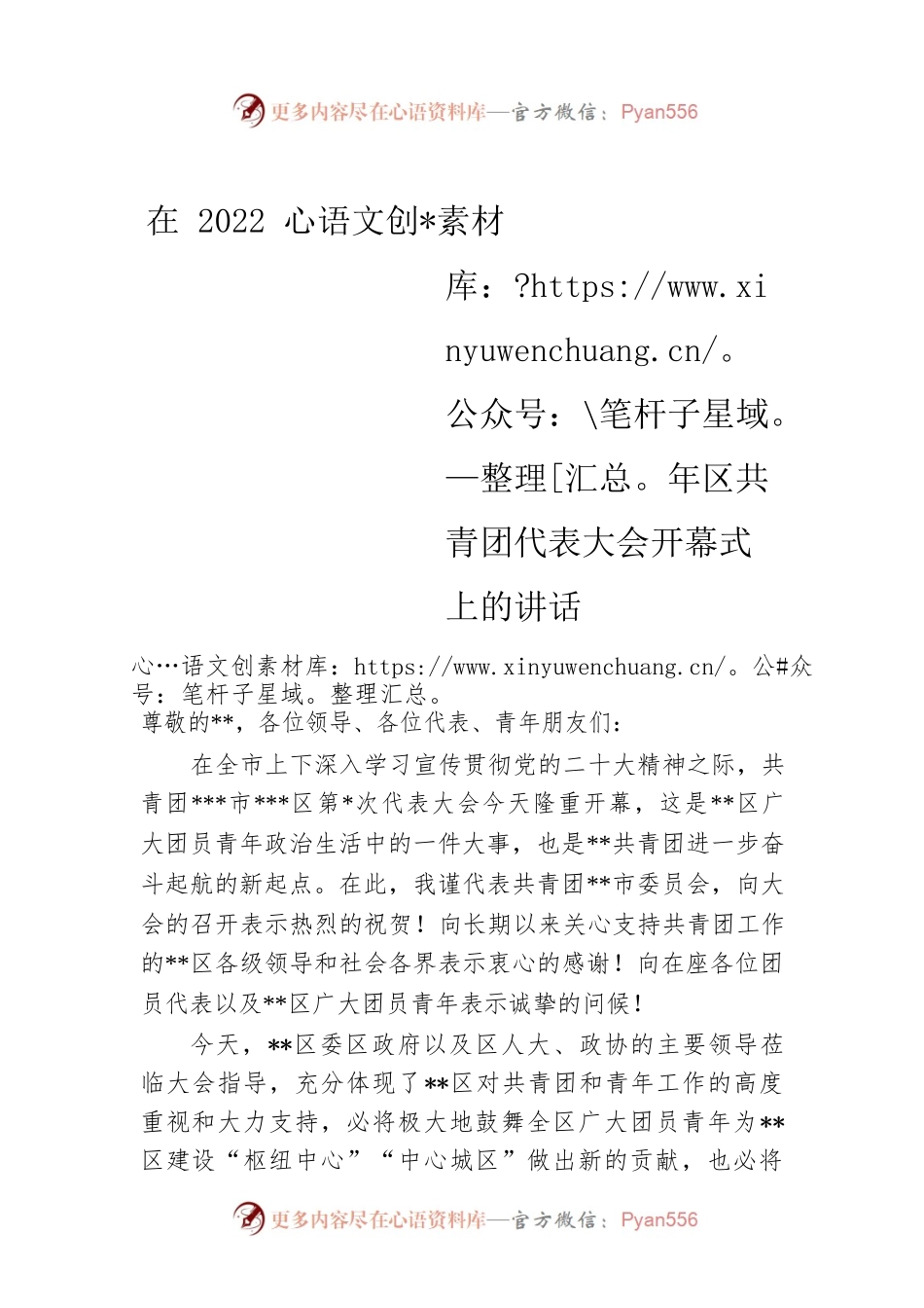 在2022年区共青团代表大会开幕式上的讲话.docx_第1页