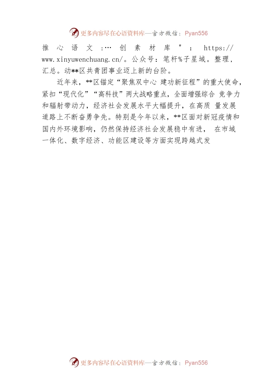 在2022年区共青团代表大会开幕式上的讲话.docx_第2页