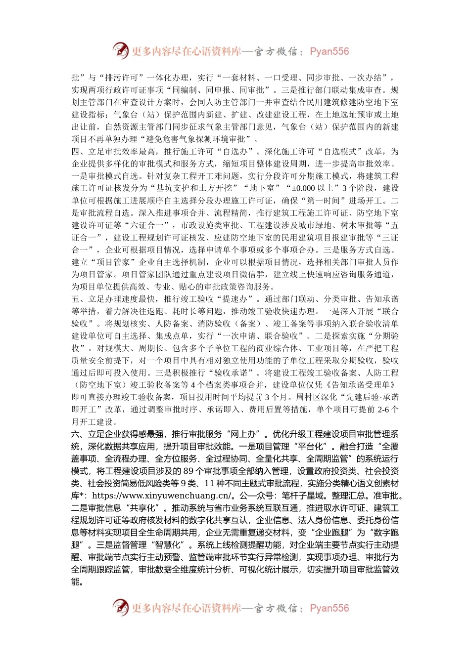 在2024年全省项目建设全链条管理工作推进会上的汇报发言.docx_第2页
