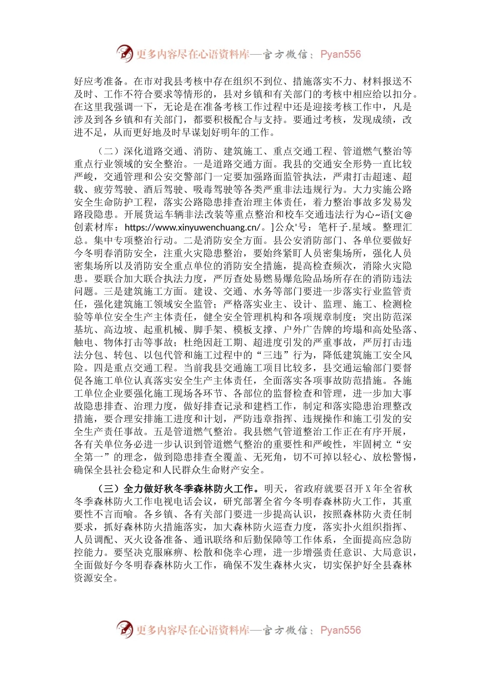 县委常委、副县长在全县安全生产工作暨第四季度防范生产安全事故会议上的讲话.docx_第2页