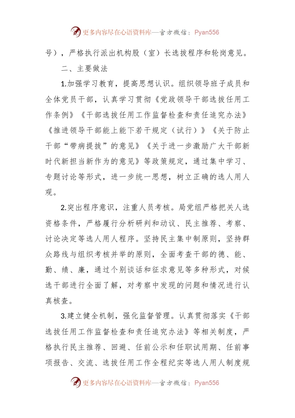 向巡察组：生态环境局党组近三年选人用人工作汇报.docx_第2页