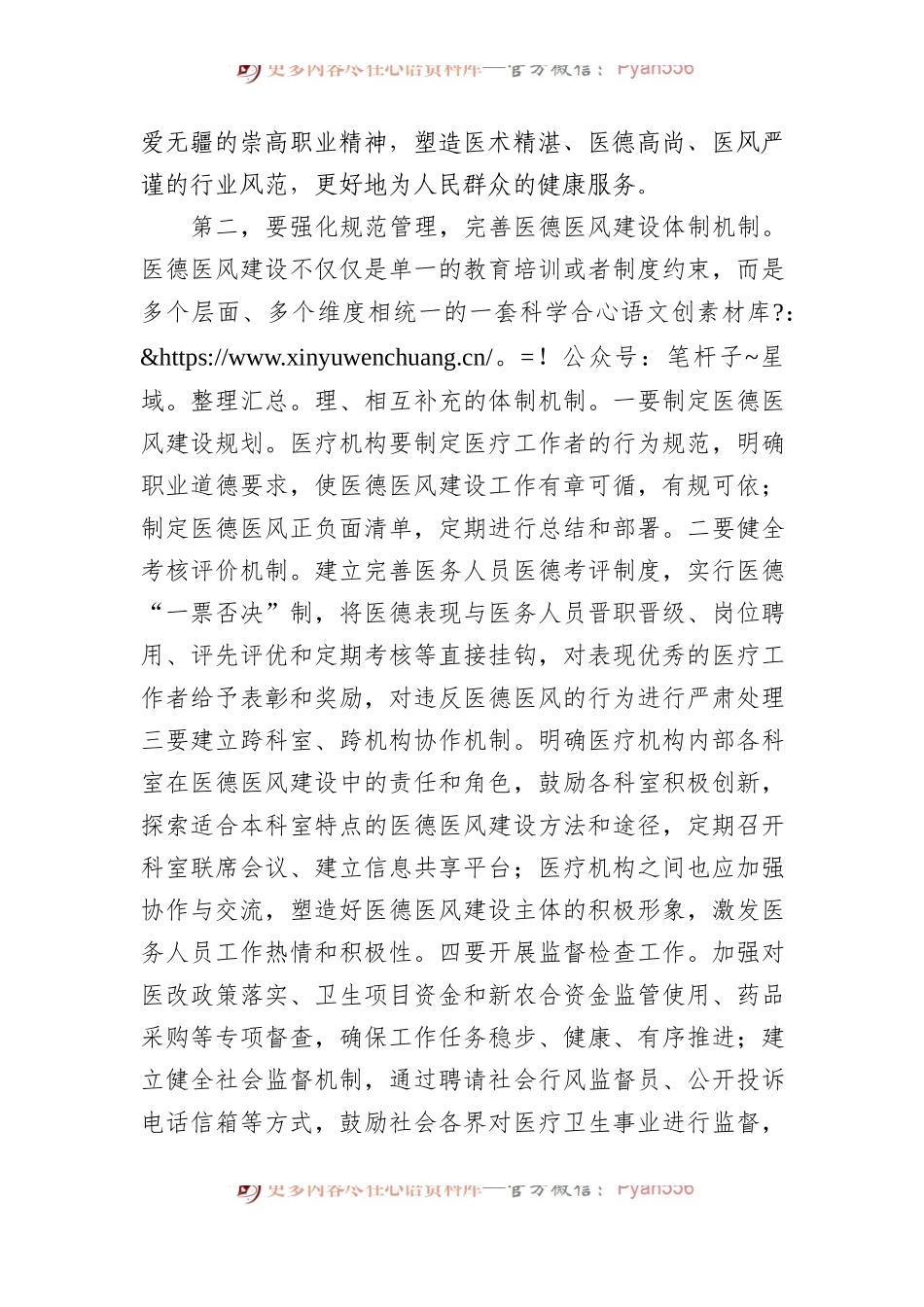 在2024年医院医德医风建设工作推进会上的发言.docx_第2页