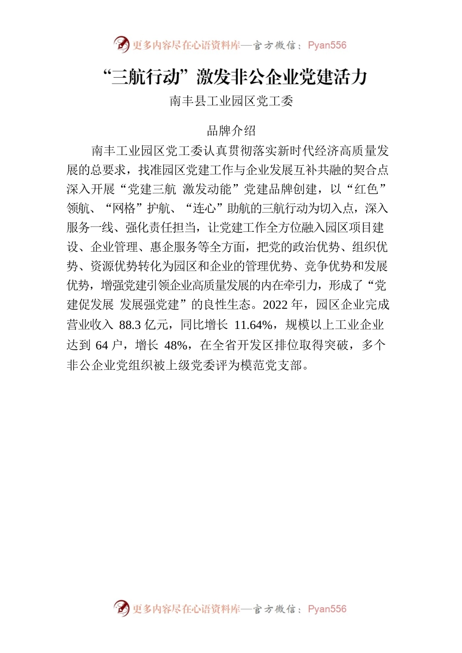 园区党建案例（南丰0823）.docx_第1页