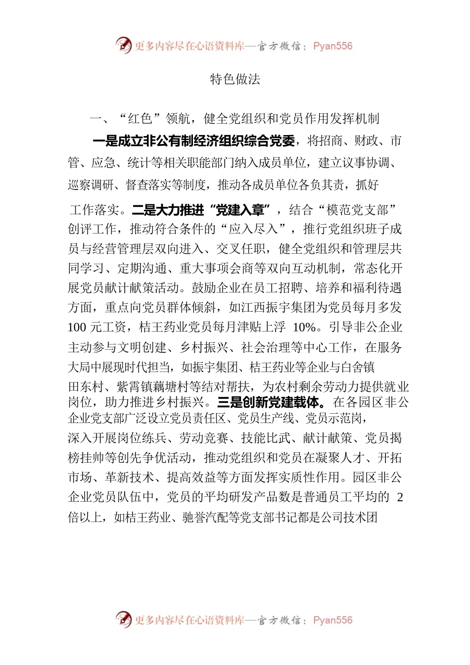 园区党建案例（南丰0823）.docx_第2页