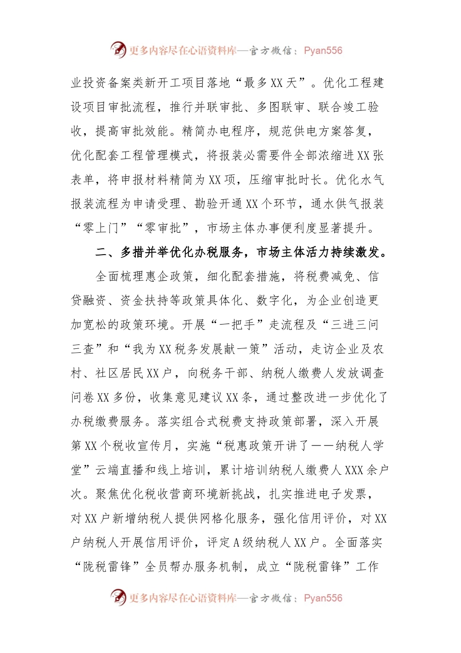 县优化营商环境典型材料：优化营商“软环境”提升发展“硬实力”.docx_第2页