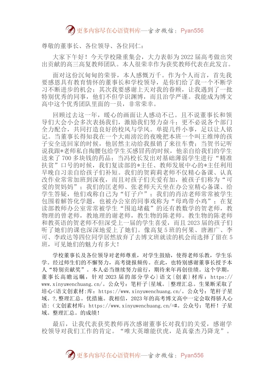 在2022届高考总结表彰大会上的讲话.docx_第1页