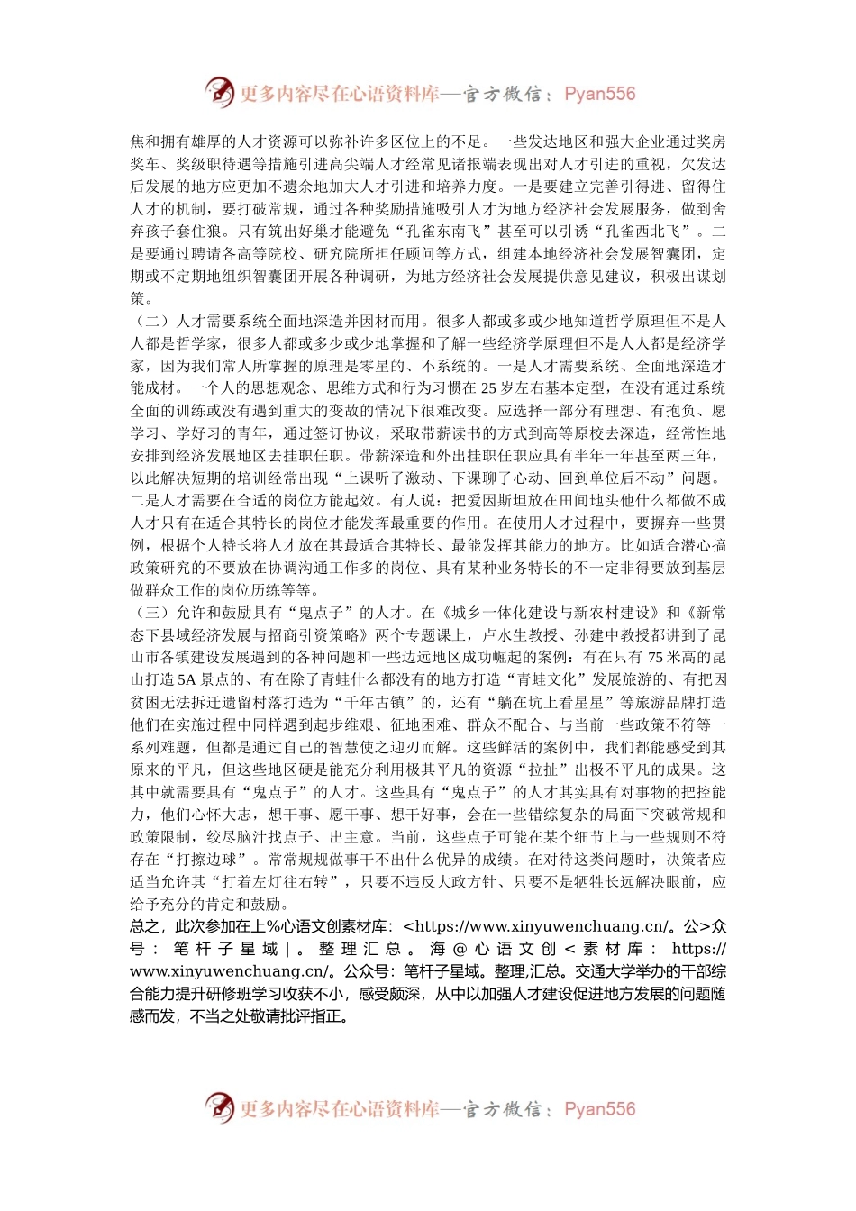 参加领导干部综合能力研修培训班心得体会.docx_第2页