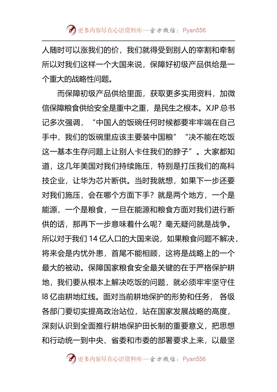 在2022年全市田长制工作会议上的讲话[2].docx_第2页