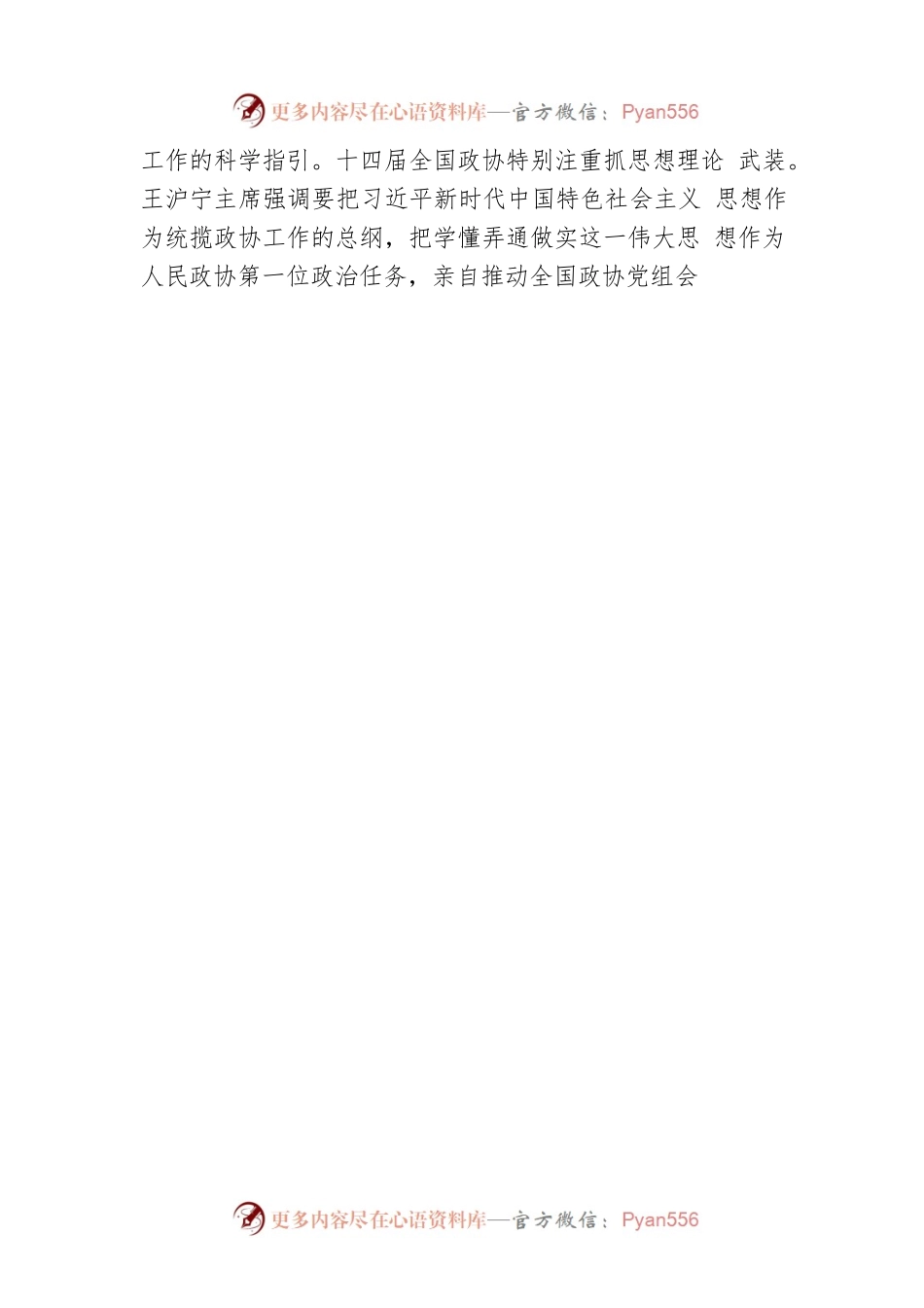 在2023年省政协新任委员专题培训班开班式上的讲话.docx_第2页