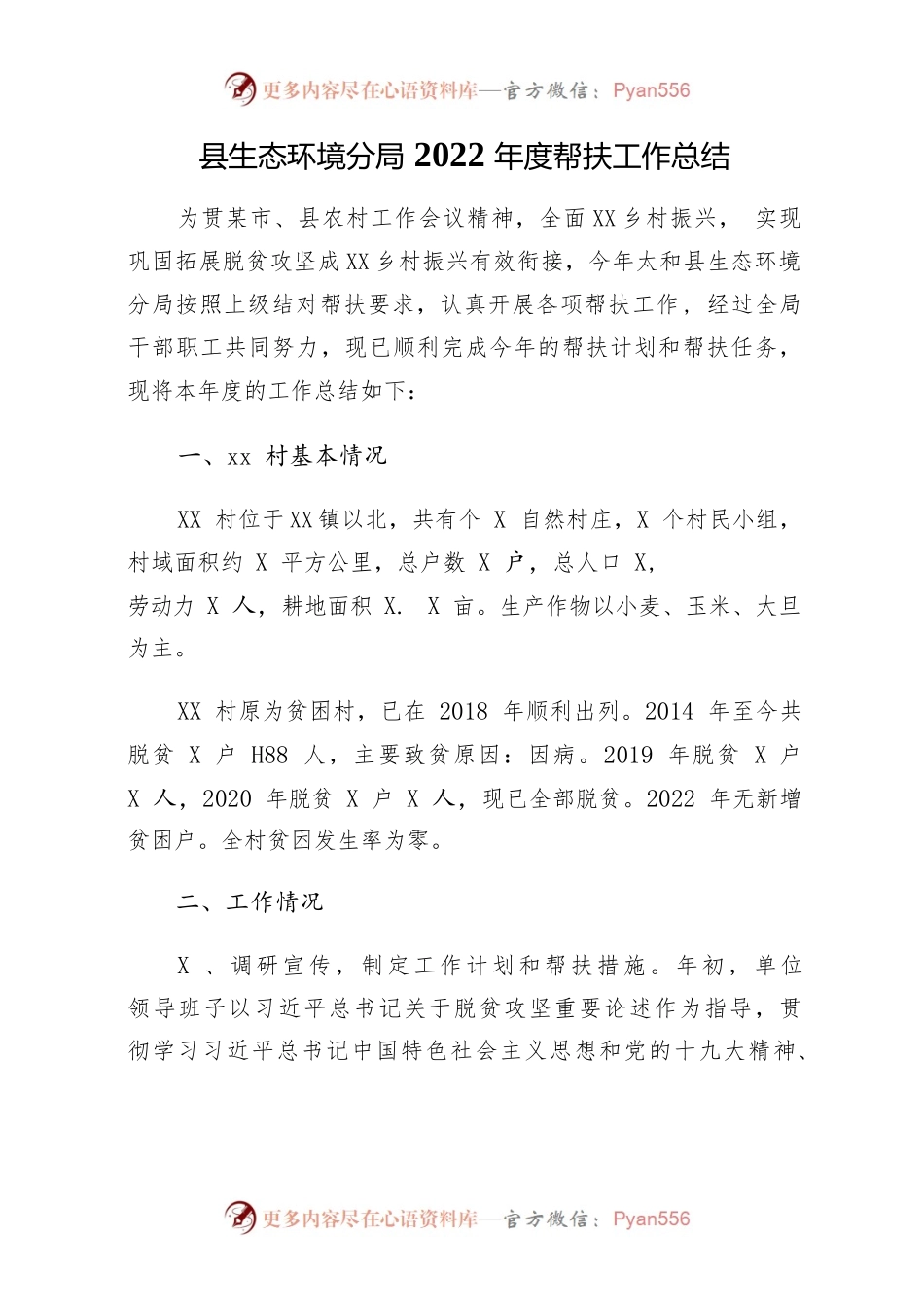 县生态环境分局2022年度帮扶工作总结.docx_第1页