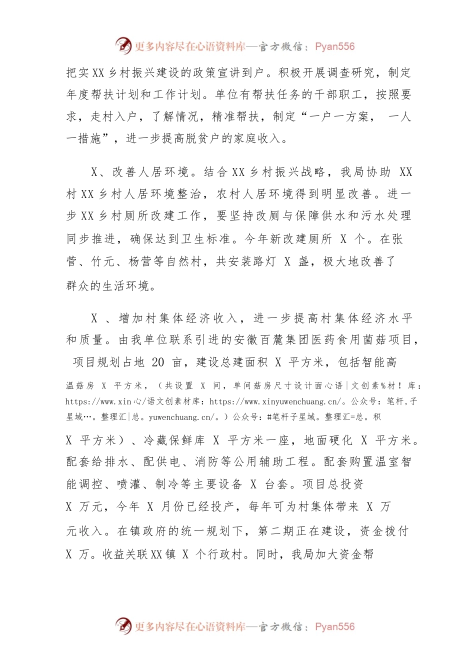 县生态环境分局2022年度帮扶工作总结.docx_第2页