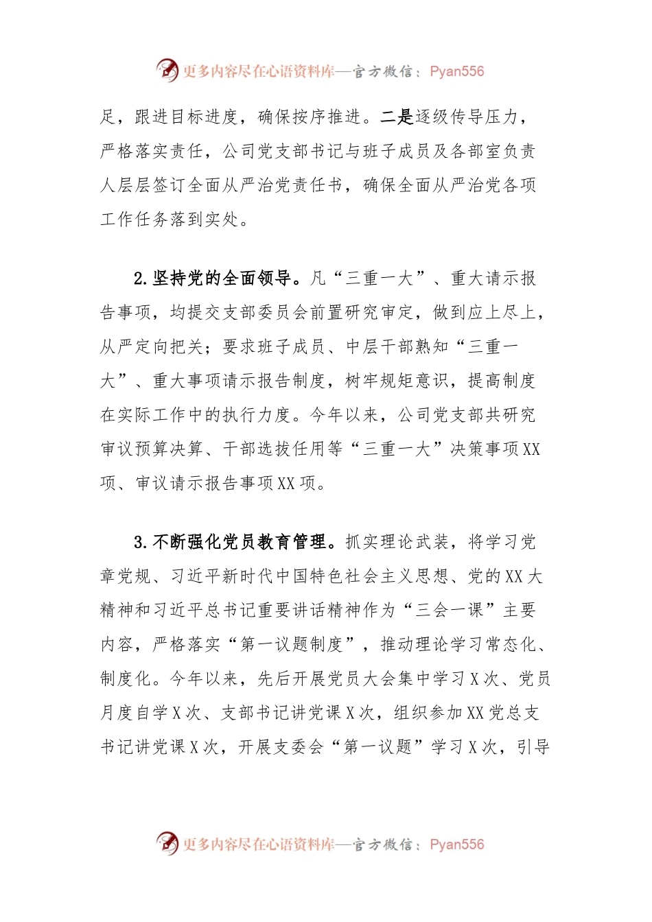 国企基层党支部2023年工作总结及2024年工作计划 (3).docx_第2页