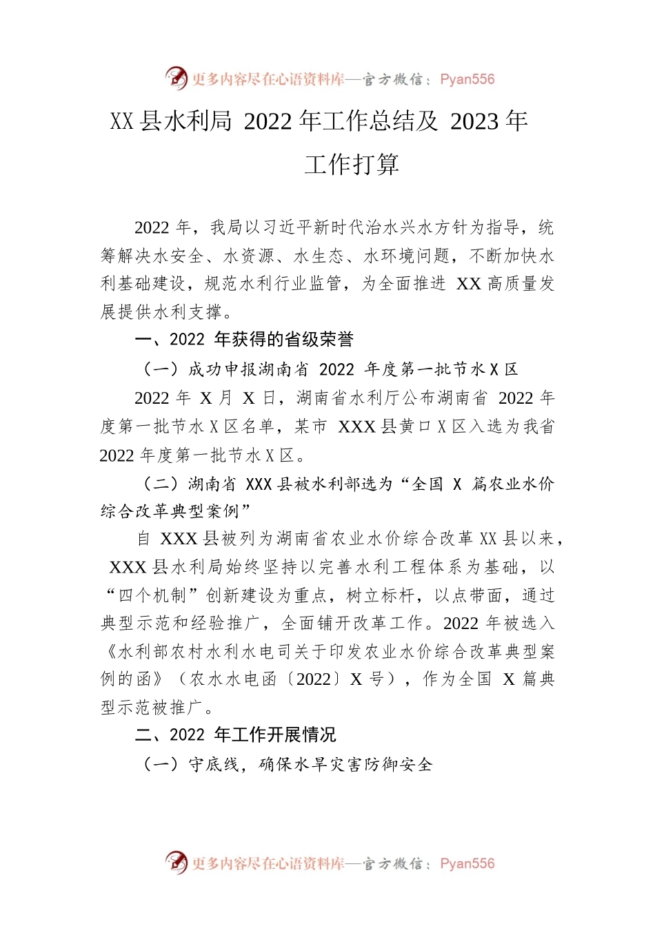 县水利局2022年工作总结及2023年工作打算.docx_第1页
