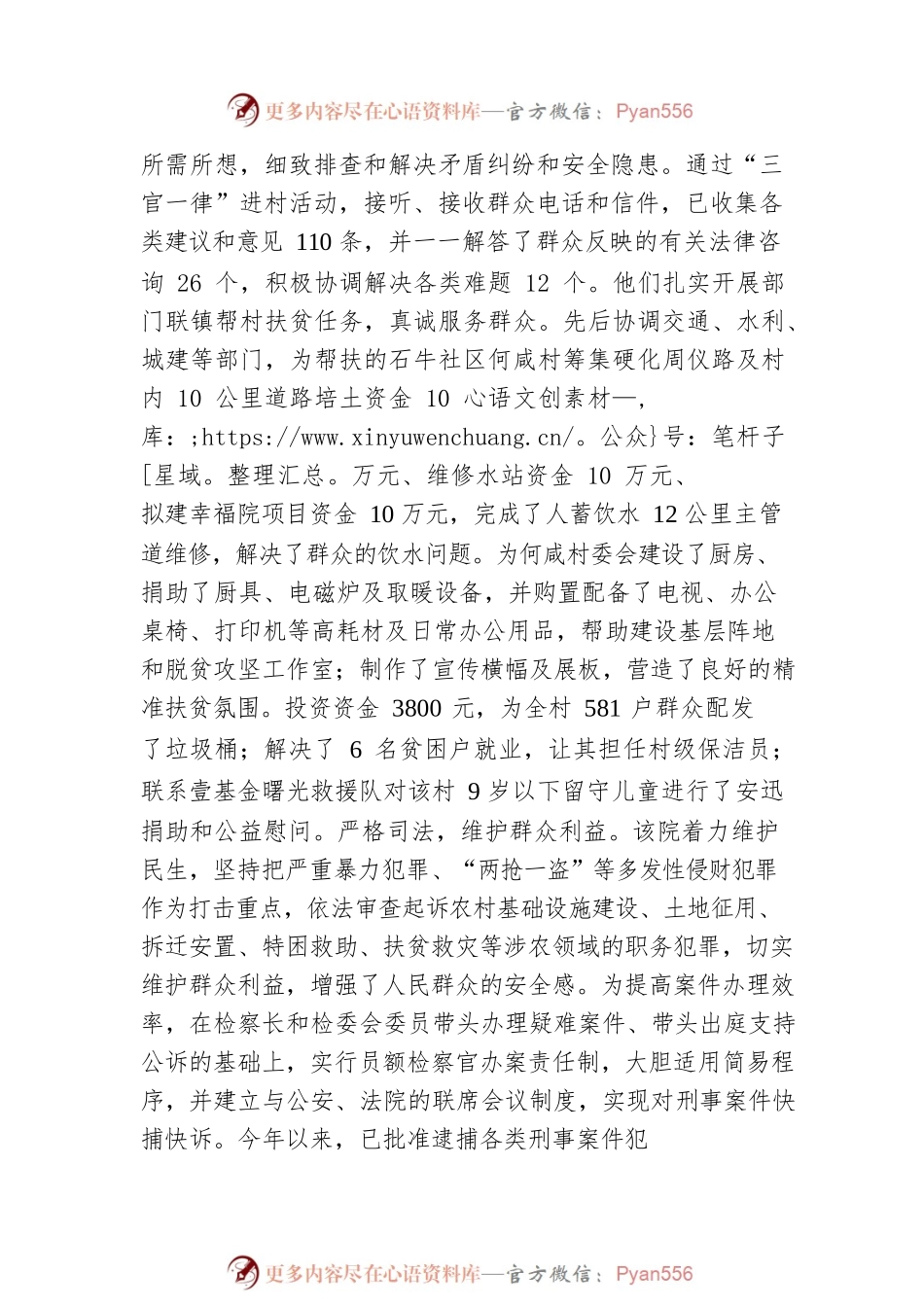 发挥检察职能 创建平安XX.docx_第2页