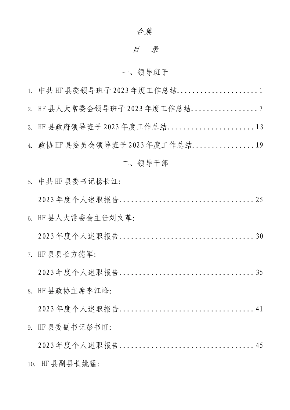 县区处级干部述职报告合集39篇.docx_第1页