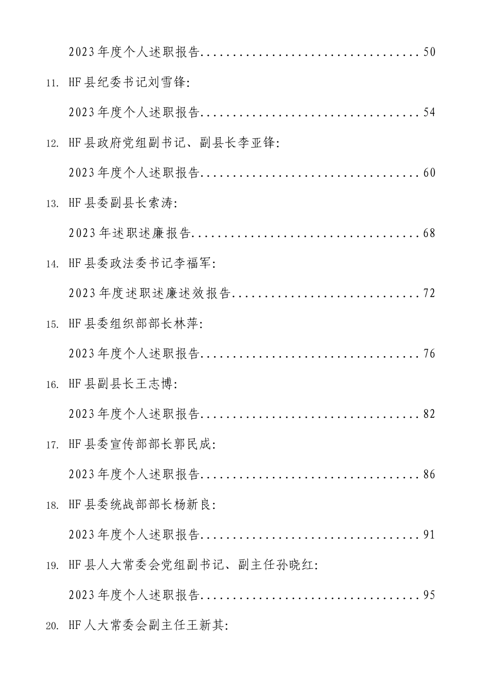 县区处级干部述职报告合集39篇.docx_第2页