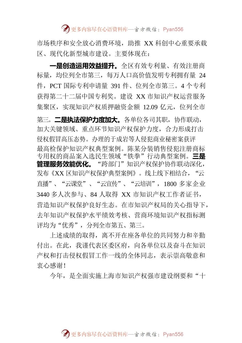 在2022年区知识产权联席会议暨打击侵权假冒工作会议上的讲话.docx_第2页