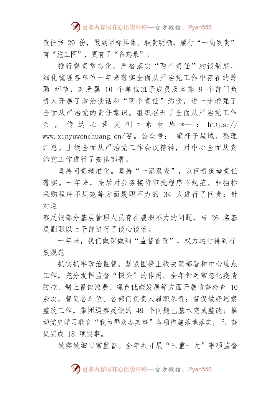 国企纪委2022年党风廉政建设和反腐败工作工作报告.docx_第2页