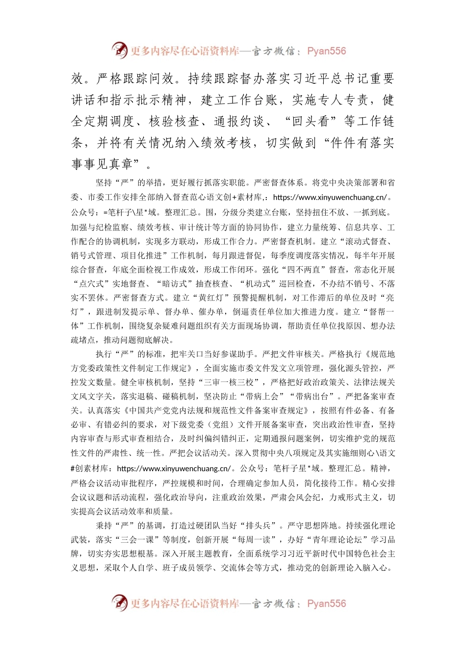 在2024年全市模范机关创建汇报发言（市委办.docx_第2页