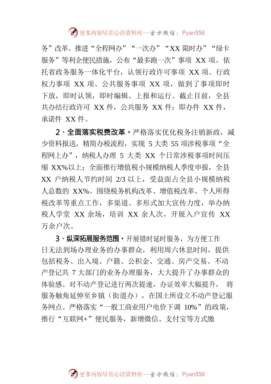 县关于优化营商环境工作开展情况的汇报.docx_第2页