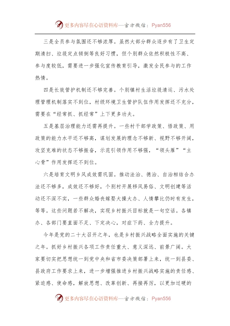 县委书记在2022年全县乡村振兴工作会议上的讲话[2].docx_第2页