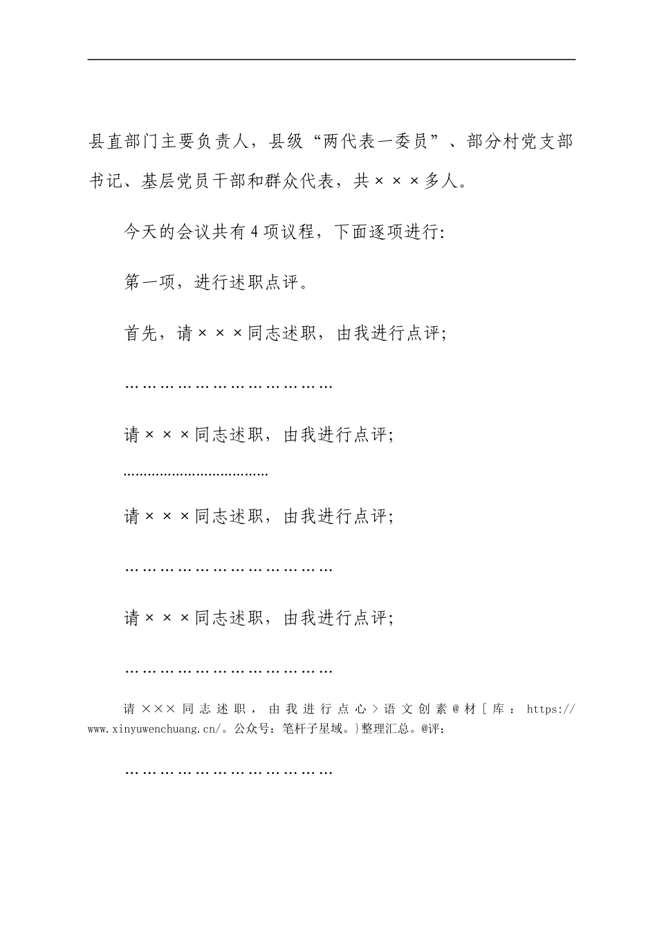 在2022年全县党（工）委书记抓基层党建工作述职评议会上的讲话.docx_第2页