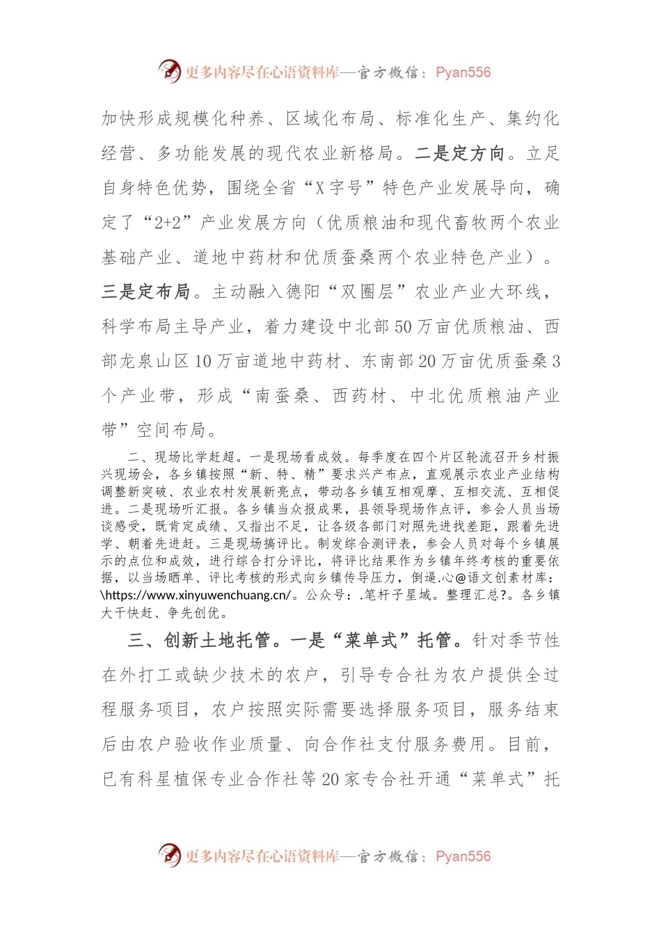 县域经济发展情况汇报：坚持“六步走”思路 建设丘区农业强县.docx_第2页