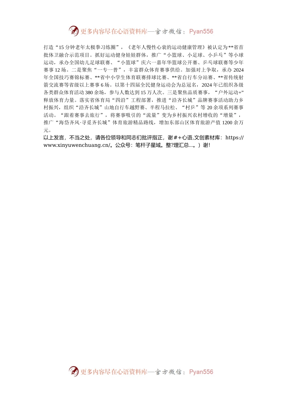 在2024年创建全民运动健身模范市工作推进会上的汇报发言.docx_第2页