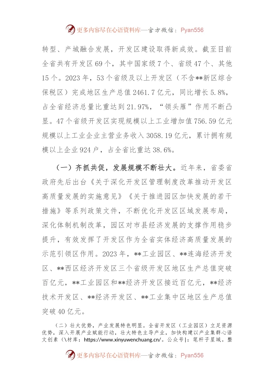 在2024年全省开发区（工业园区）高质量发展大会上的讲话.docx_第2页