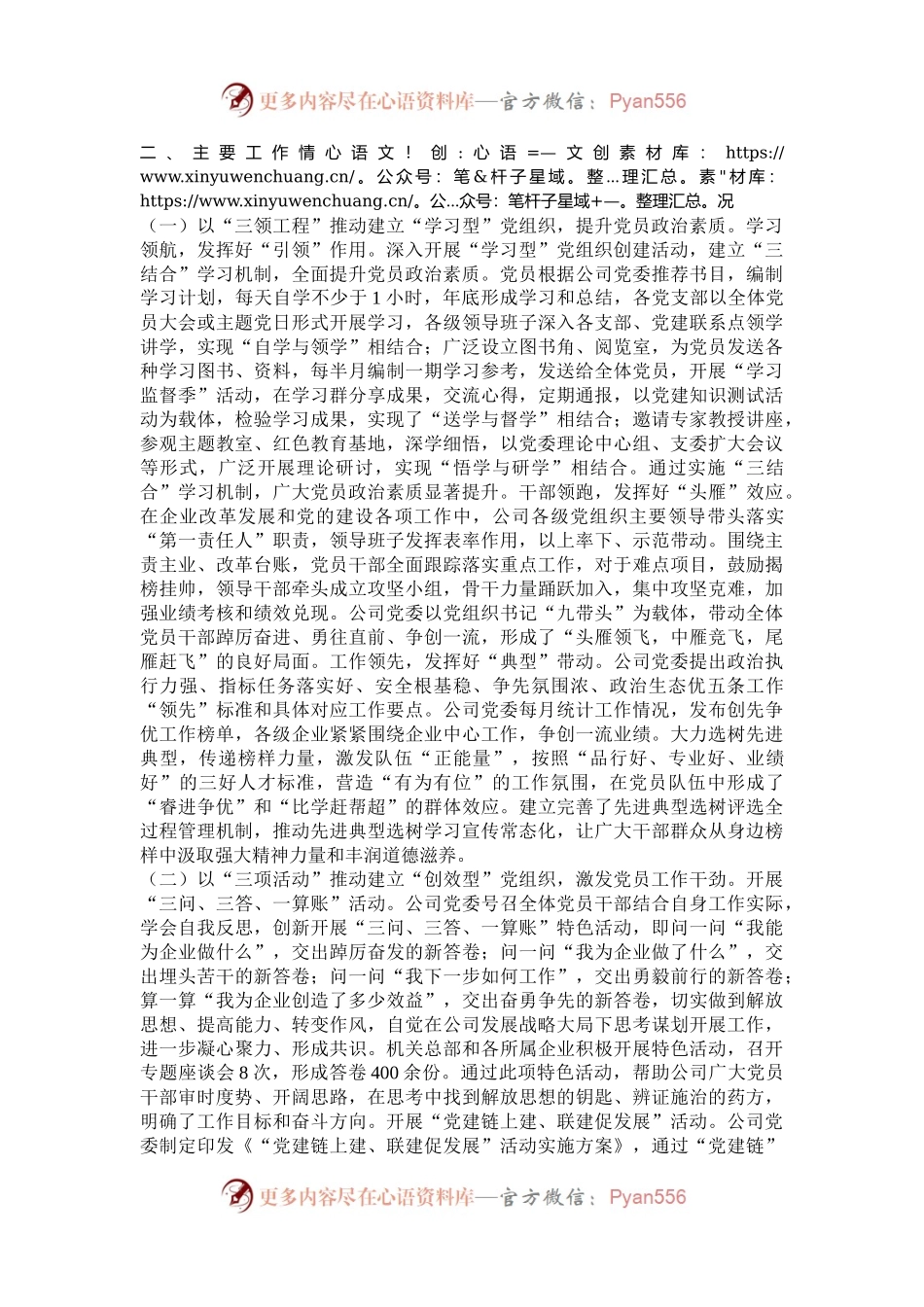 国企党委书记前三季度抓基层党建工作述职报告.docx_第2页
