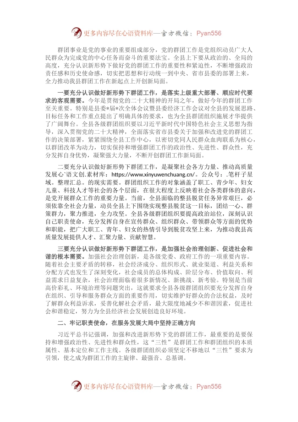 在2023年县委党的群团暨档案工作会议上的讲话.docx_第2页