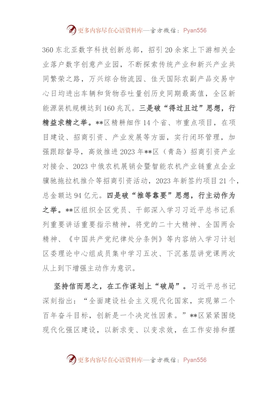 在2024年全市解放思想大讨论活动座谈会上的交流发言.docx_第2页