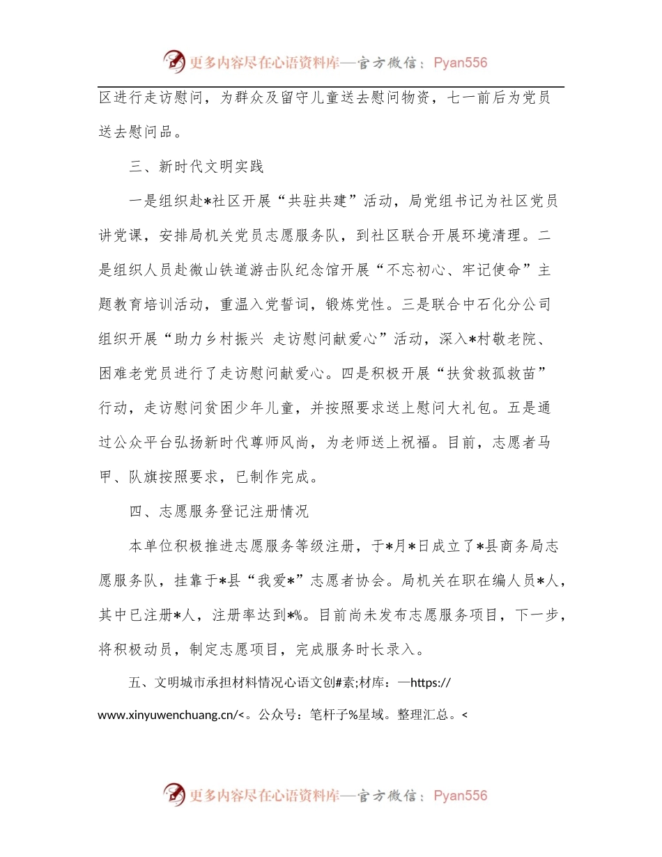 商务局精神文明建设工作情况汇报.docx_第2页