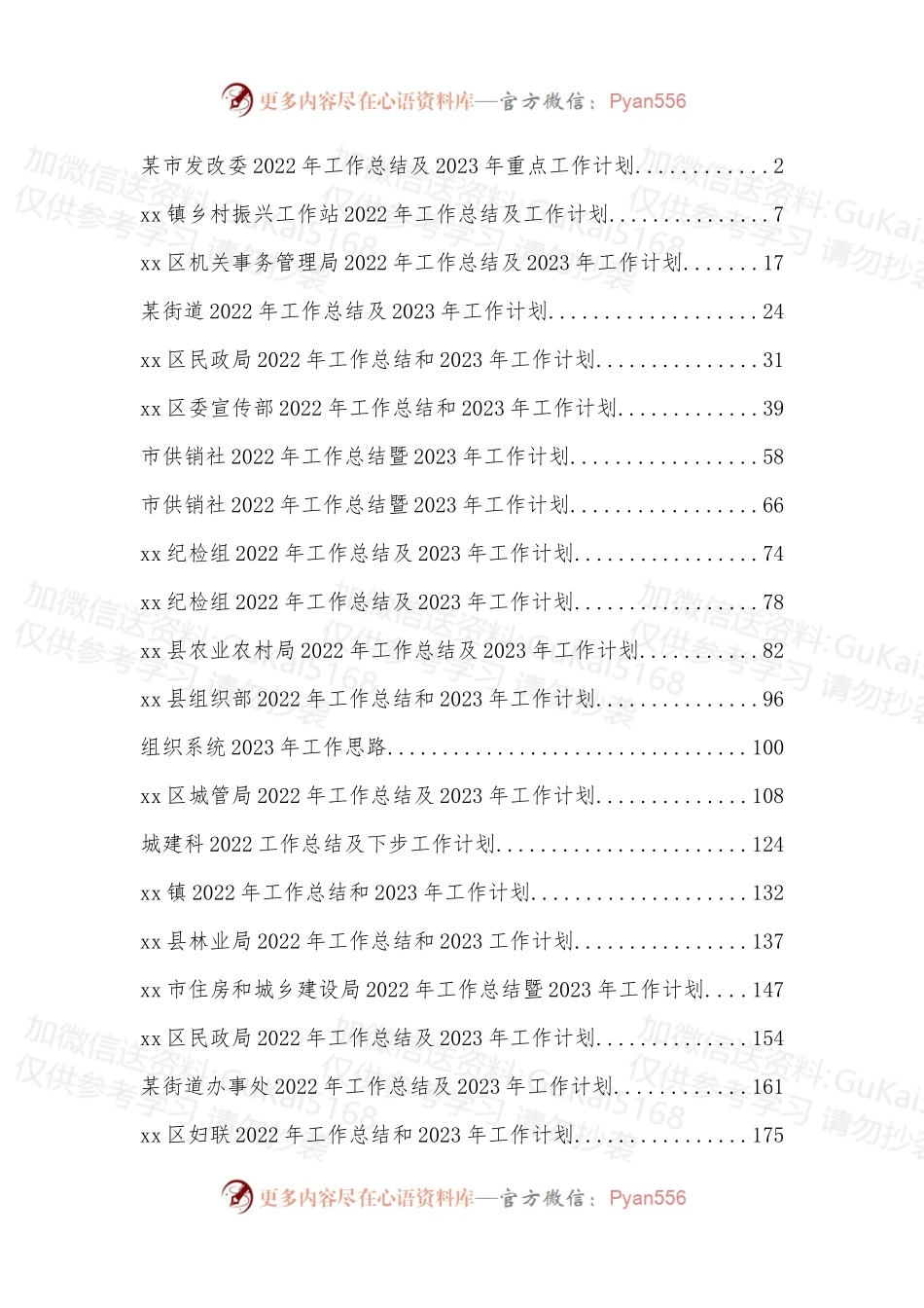 各系统2022工作总结.docx_第1页