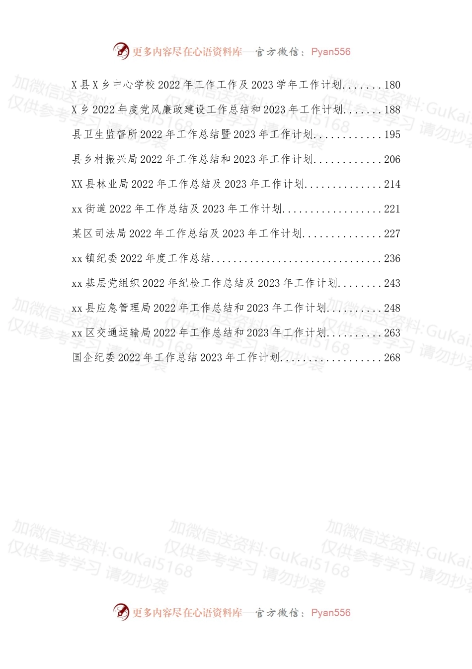 各系统2022工作总结.docx_第2页
